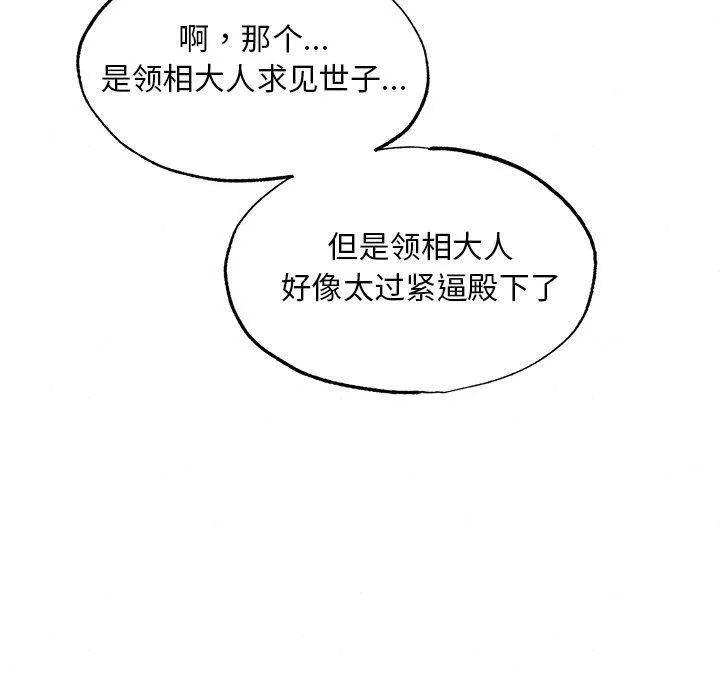 狂眼-第55話 - 图片 7