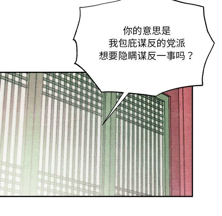 狂眼-第55話 - 图片 14