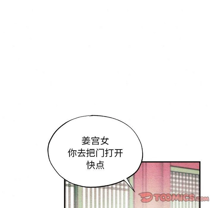 狂眼-第55話 - 图片 15