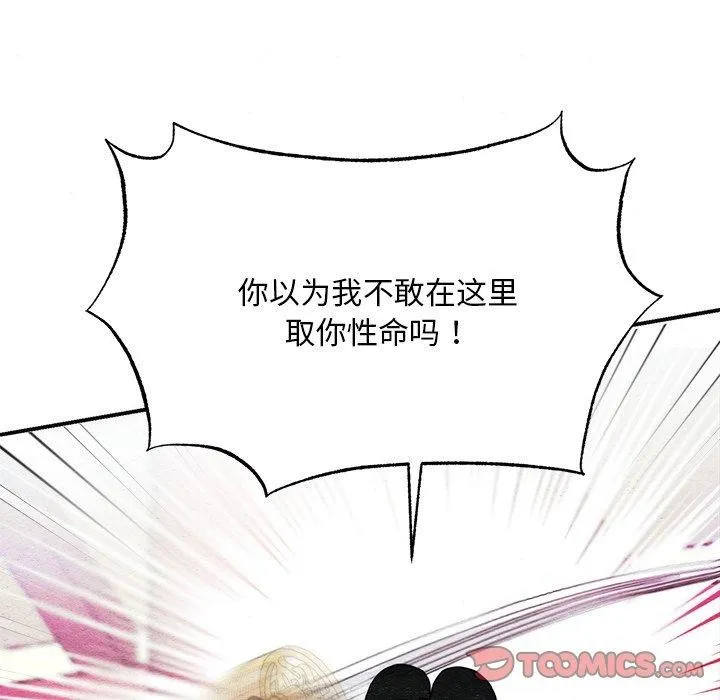 狂眼-第55話 - 图片 57