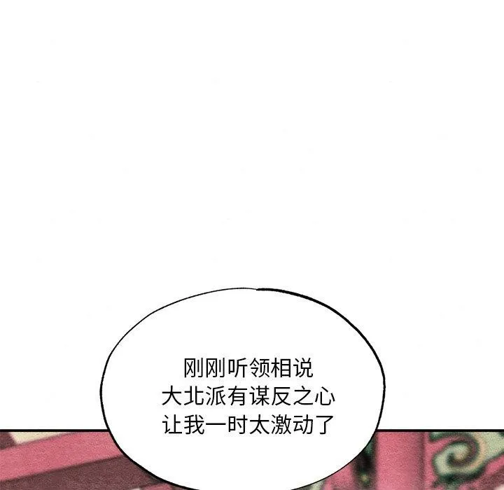 狂眼-第55話 - 图片 84