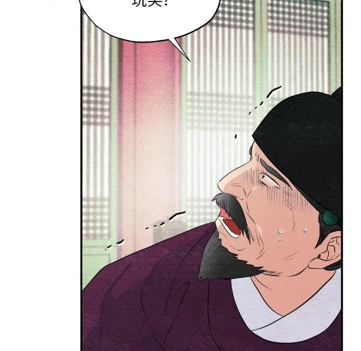 狂眼-第55話 - 图片 88