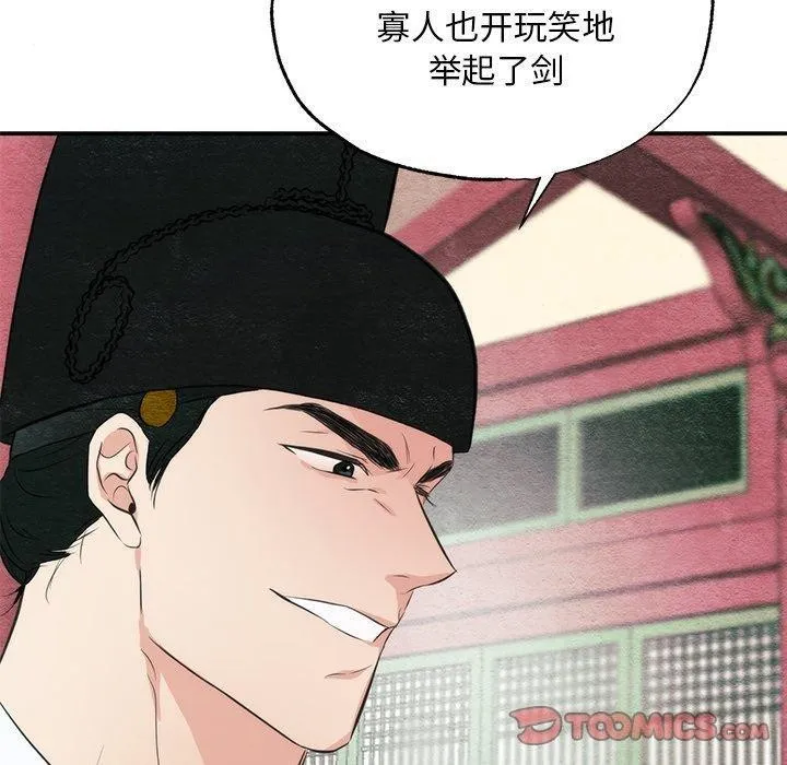 狂眼-第55話 - 图片 90