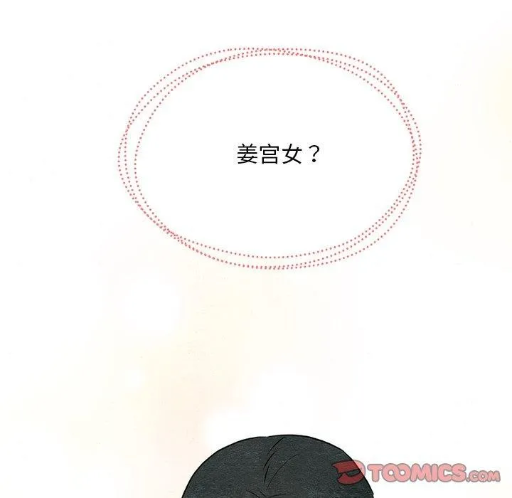 狂眼-第55話 - 图片 129