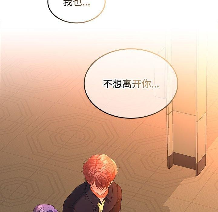 在公司偷偷爱第45話