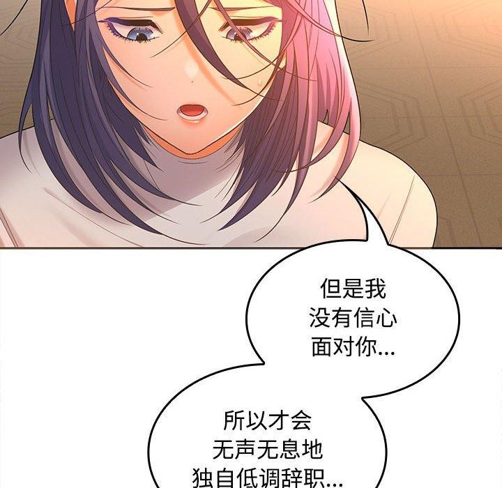 在公司偷偷爱第45話