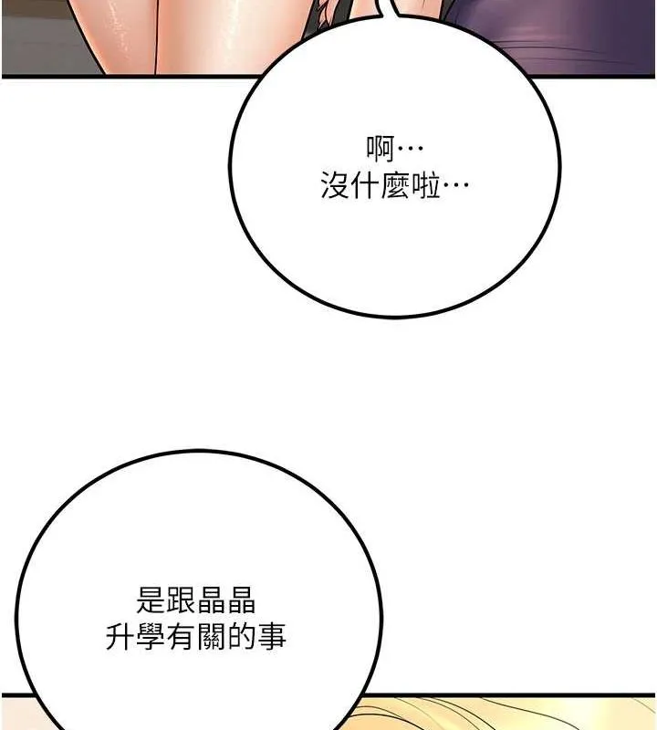 已婚学生想坏坏-第27話-幹她就對了! - 图片 32