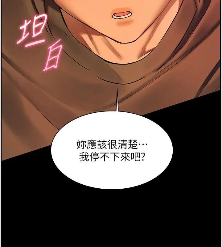 老师的亲密指导-第41話-體驗慢速版溫柔蕭技 - 图片 21