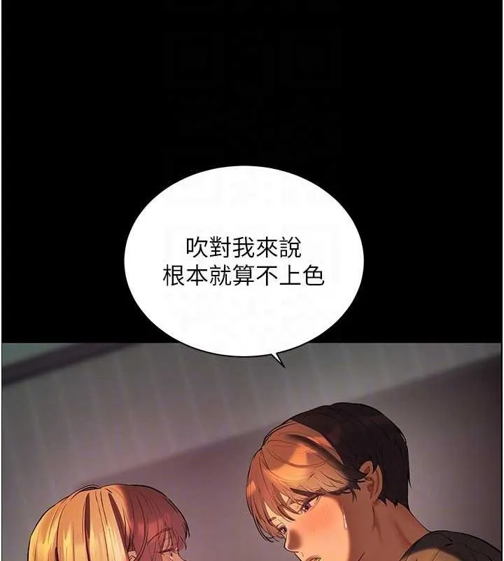 老师的亲密指导-第41話-體驗慢速版溫柔蕭技 - 图片 33