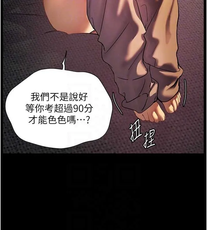 老師的親密指導第41話-體驗慢速版溫柔蕭技