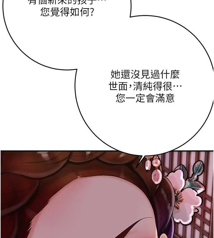 花容湿色:取花点-第45話-夫人下面也濕了… - 图片 2