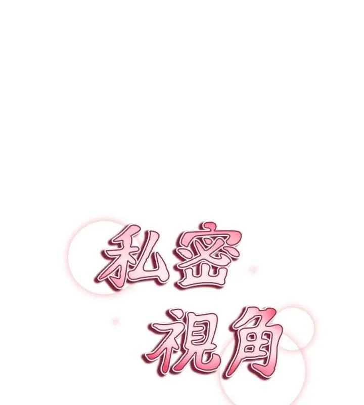 私密视角-第24話-老公…你有這麼大? - 图片 9