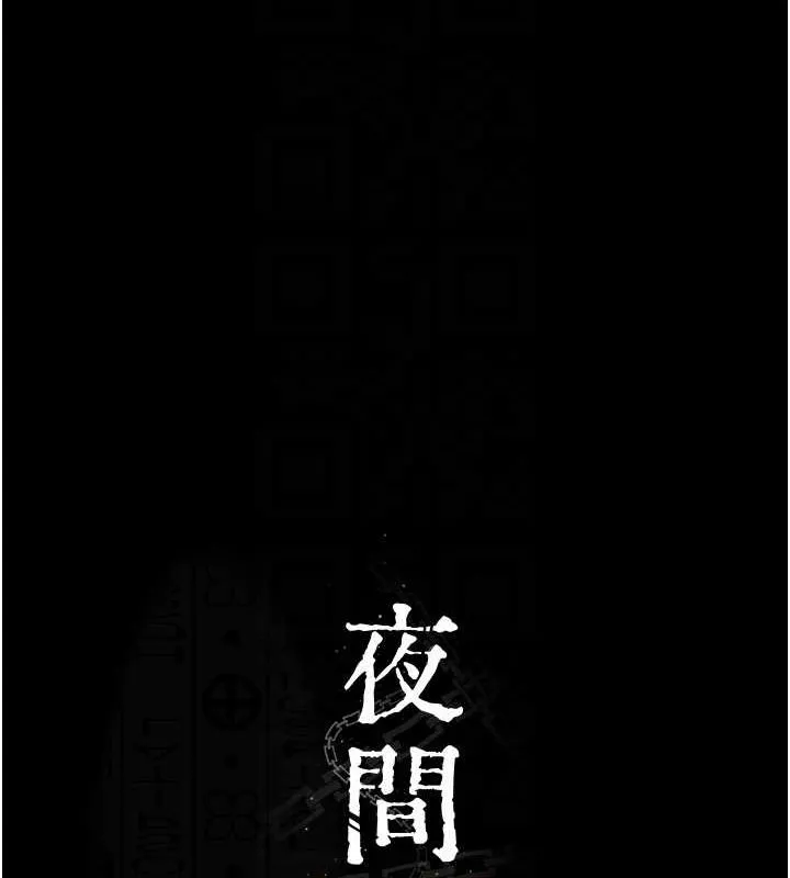 夜间诊疗室-第98話-背叛深情的老公 - 图片 17