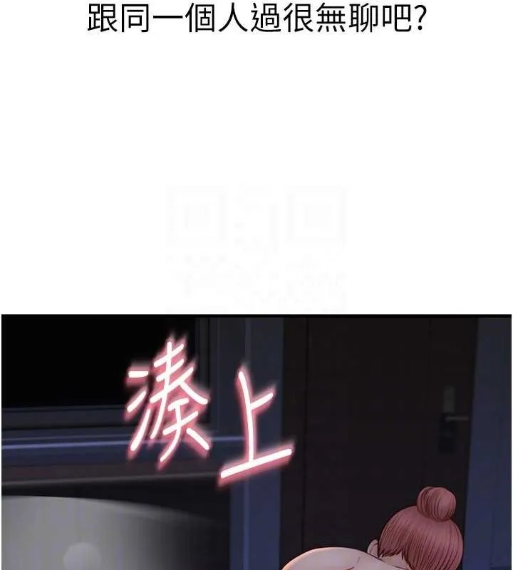 繼母的香味第91話-請妳留在我身邊&hellip;