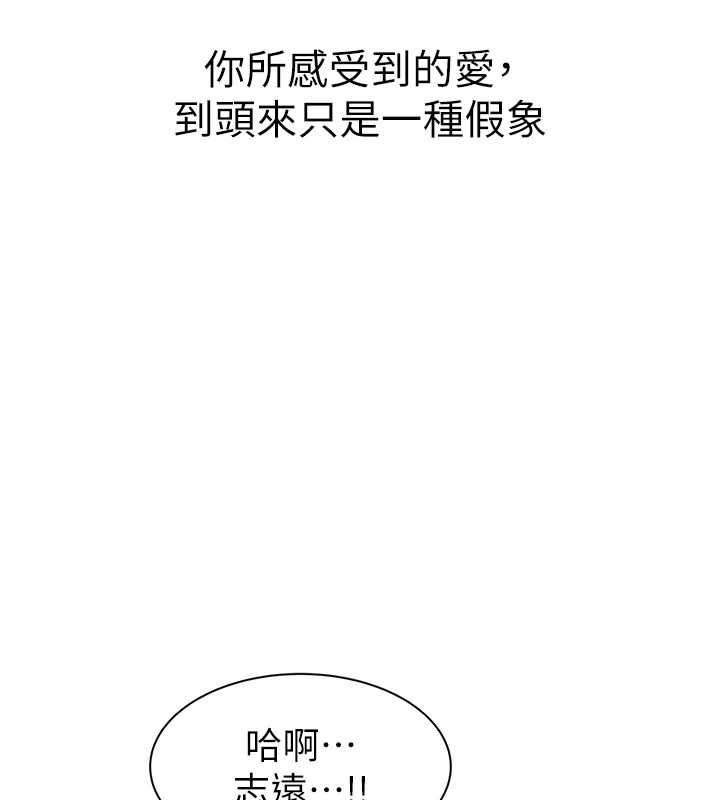 继母的香味第91話-請妳留在我身邊…