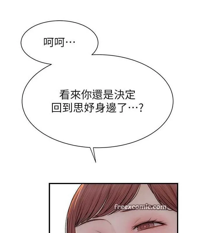 继母的香味-第91話-請妳留在我身邊… - 图片 105