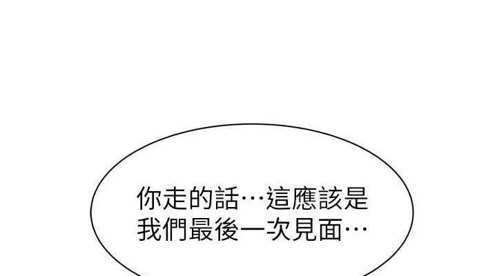 繼母的香味第91話-請妳留在我身邊&hellip;