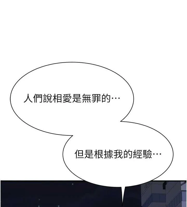 继母的香味-第91話-請妳留在我身邊… - 图片 164
