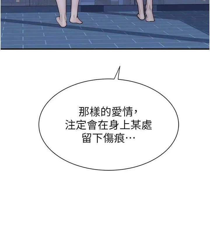 繼母的香味第91話-請妳留在我身邊&hellip;