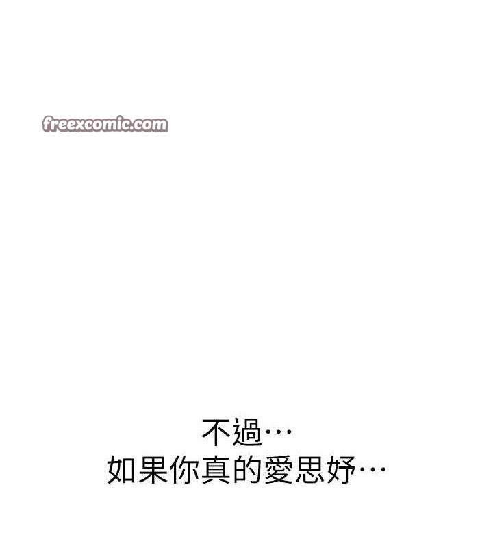 继母的香味第91話-請妳留在我身邊…