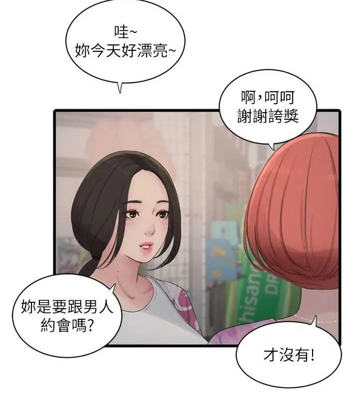 水电工日誌-第84話-你今晚是我的下酒菜♥ - 图片 7