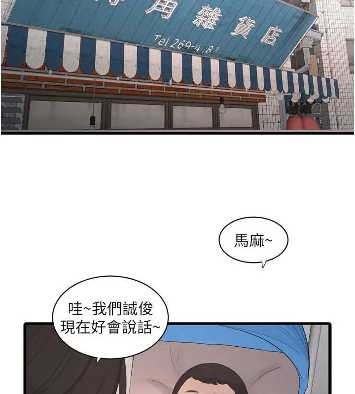 水电工日誌-第84話-你今晚是我的下酒菜♥ - 图片 2