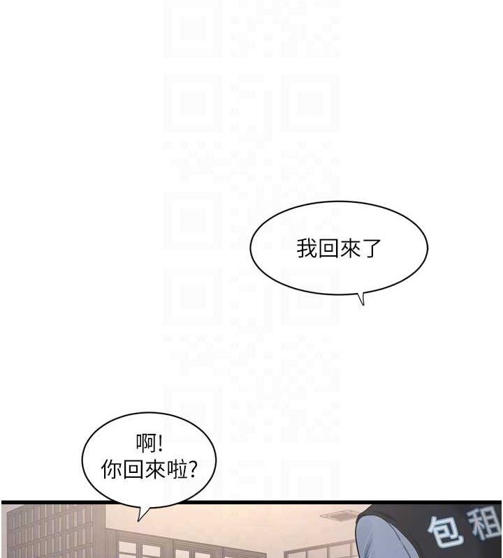 水电工日誌第84話-你今晚是我的下酒菜♥