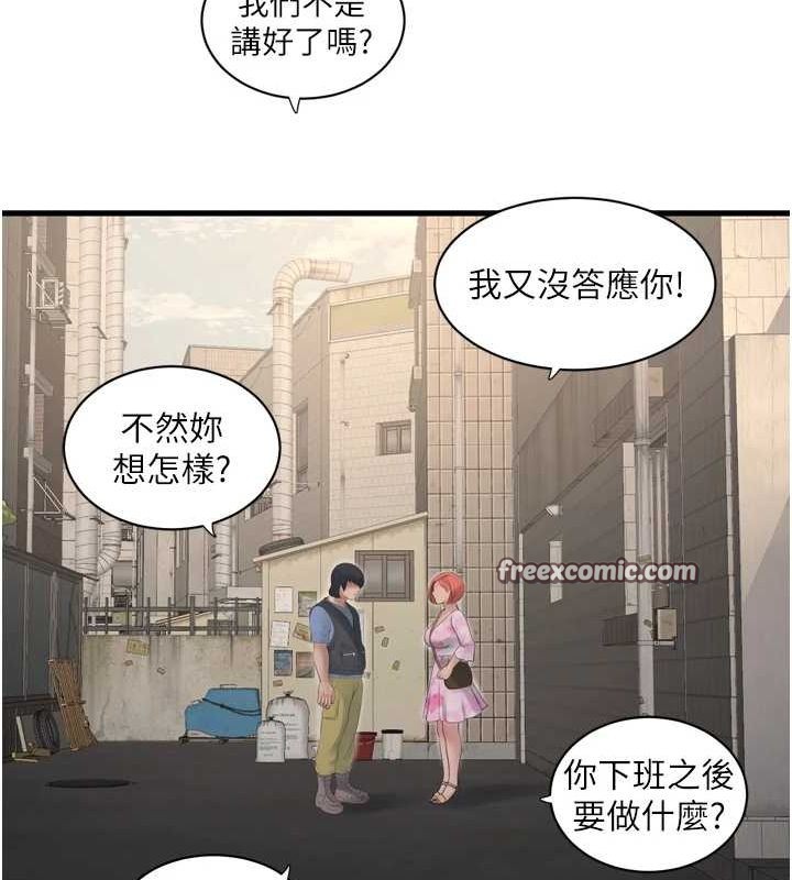 水电工日誌第84話-你今晚是我的下酒菜♥