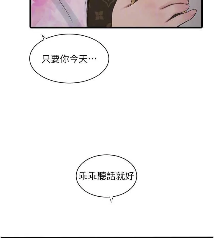 水电工日誌-第84話-你今晚是我的下酒菜♥ - 图片 74