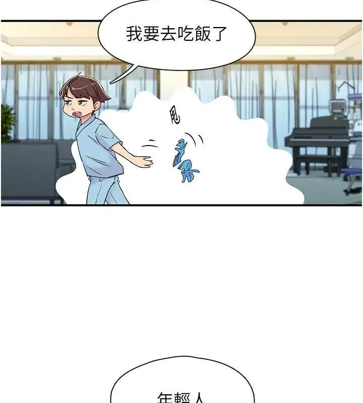 下一颤，性福-第18話-手抖症的超強威力 - 图片 94