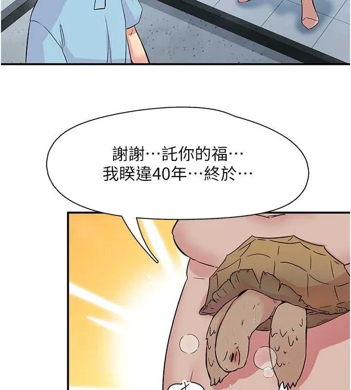下一颤，性福-第18話-手抖症的超強威力 - 图片 97