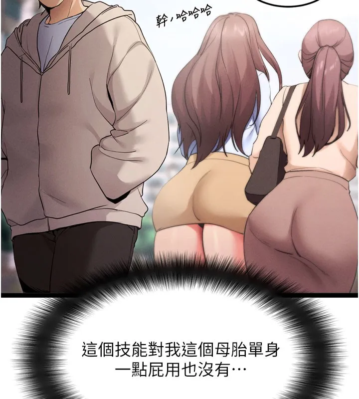 拜脱拜脱App-第1话-让女人变成性奴的咒语 - 图片 48