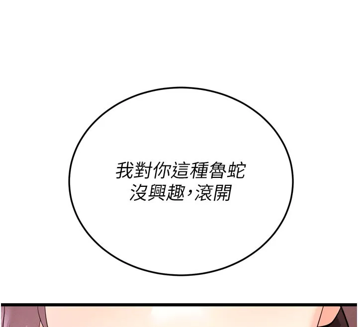 拜脱拜脱App-第1话-让女人变成性奴的咒语 - 图片 55