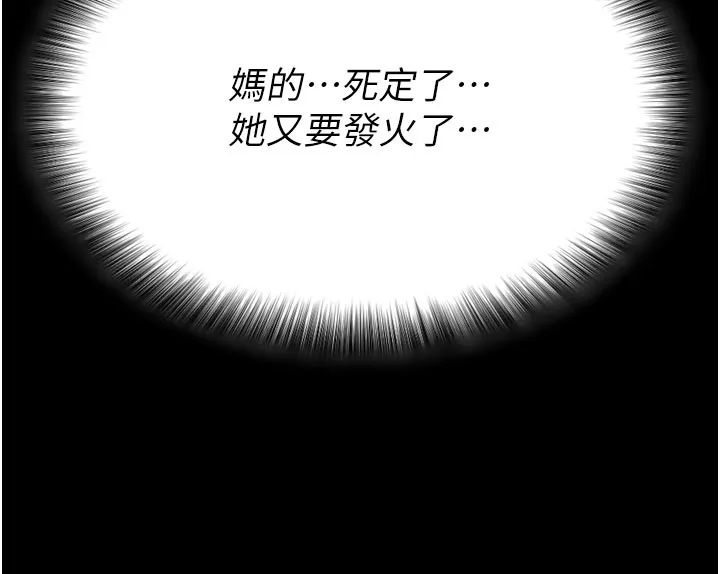 拜脱拜脱App-第1话-让女人变成性奴的咒语 - 图片 85