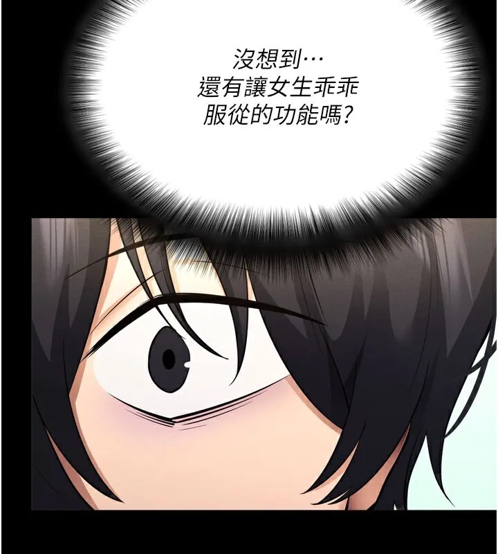 拜脱拜脱App-第1话-让女人变成性奴的咒语 - 图片 103