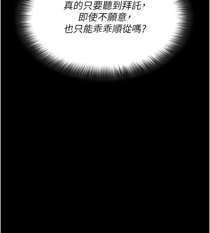 拜脱拜脱App第1话-让女人变成性奴的咒语