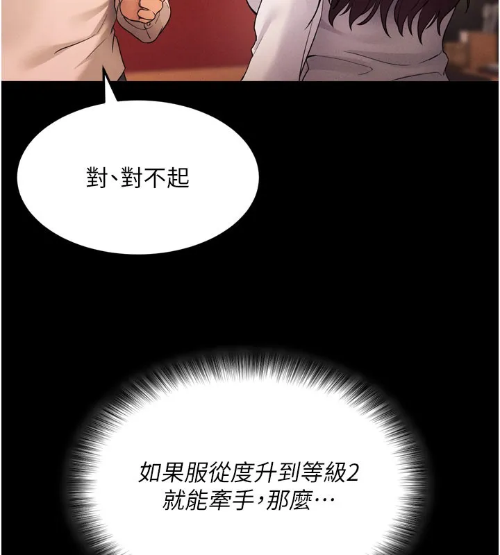拜脱拜脱App-第1话-让女人变成性奴的咒语 - 图片 160