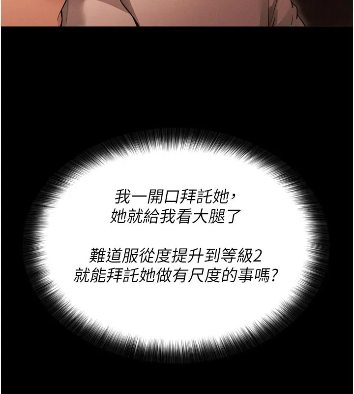 拜脱拜脱App-第1话-让女人变成性奴的咒语 - 图片 170