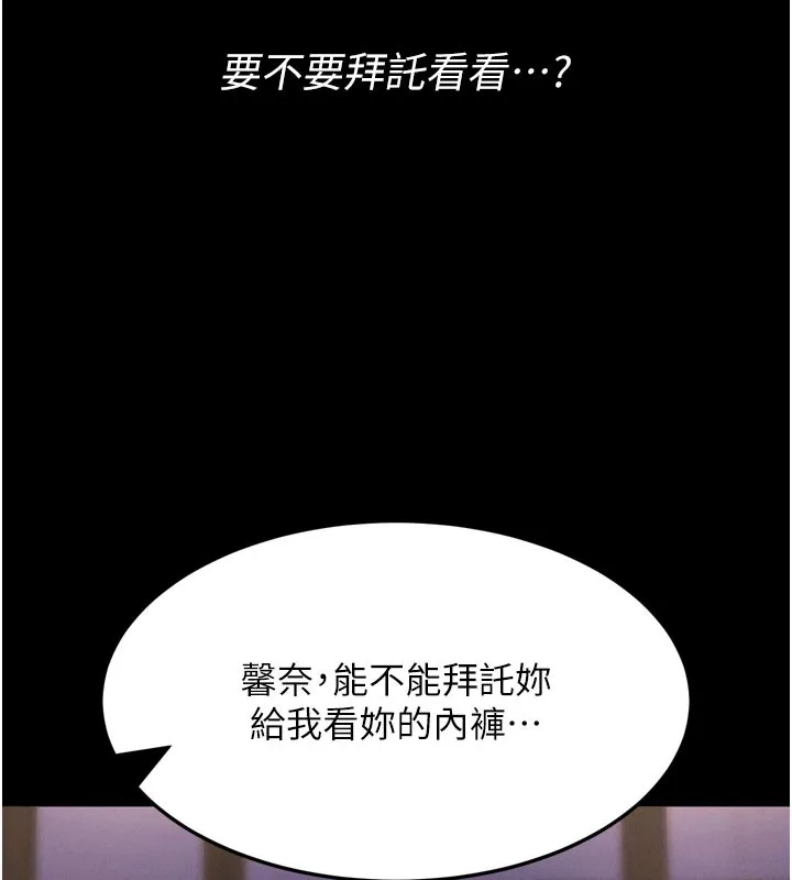 拜脱拜脱App-第1话-让女人变成性奴的咒语 - 图片 172