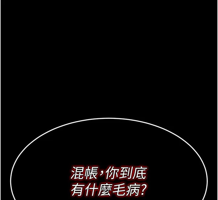 拜脱拜脱App-第1话-让女人变成性奴的咒语 - 图片 175