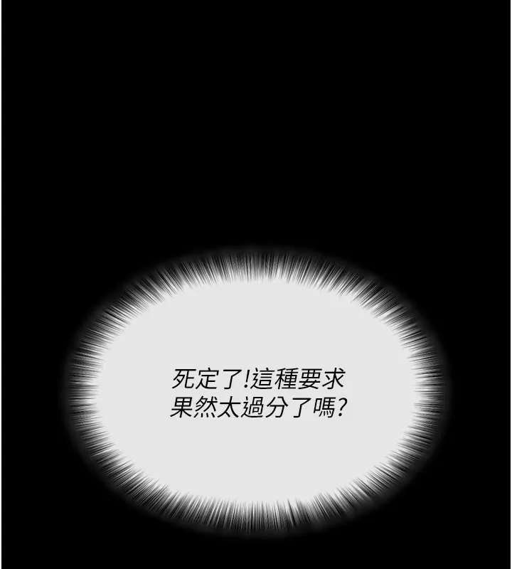 拜脱拜脱App-第1话-让女人变成性奴的咒语 - 图片 178