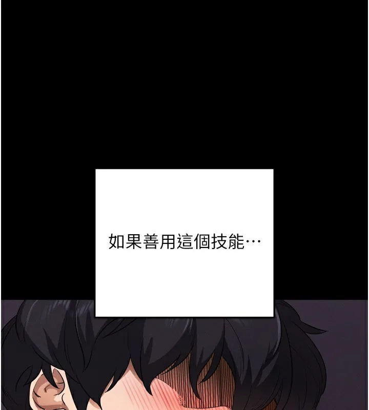 拜脱拜脱App-第1话-让女人变成性奴的咒语 - 图片 204