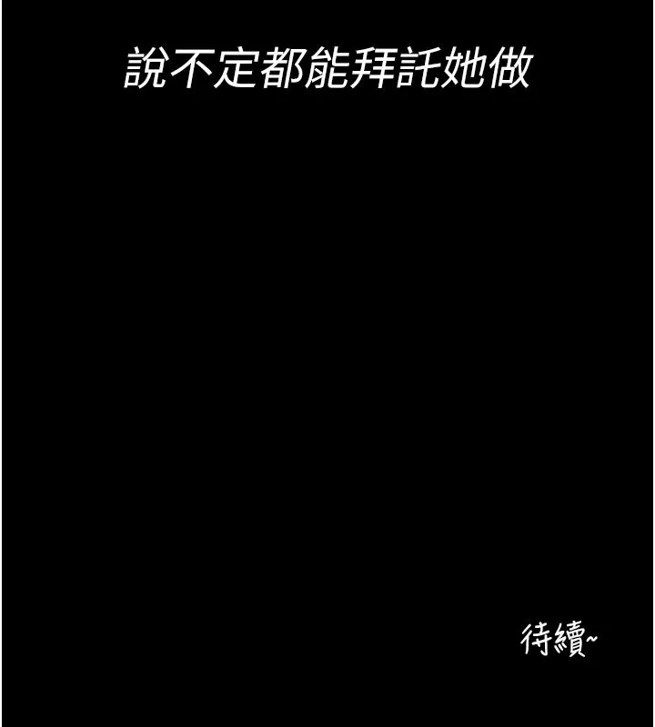 拜脱拜脱App-第1话-让女人变成性奴的咒语 - 图片 210