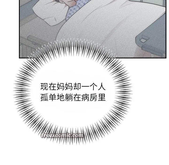 婚姻束缚-第25話 - 图片 45