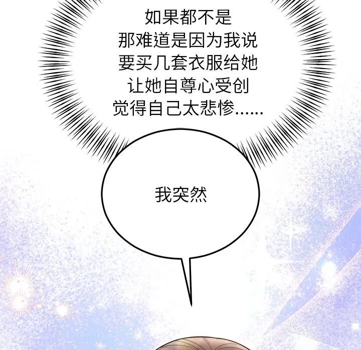 婚姻束缚-第25話 - 图片 107
