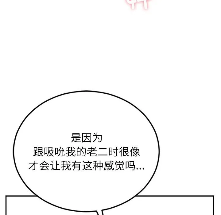 婚姻束缚-第25話 - 图片 142