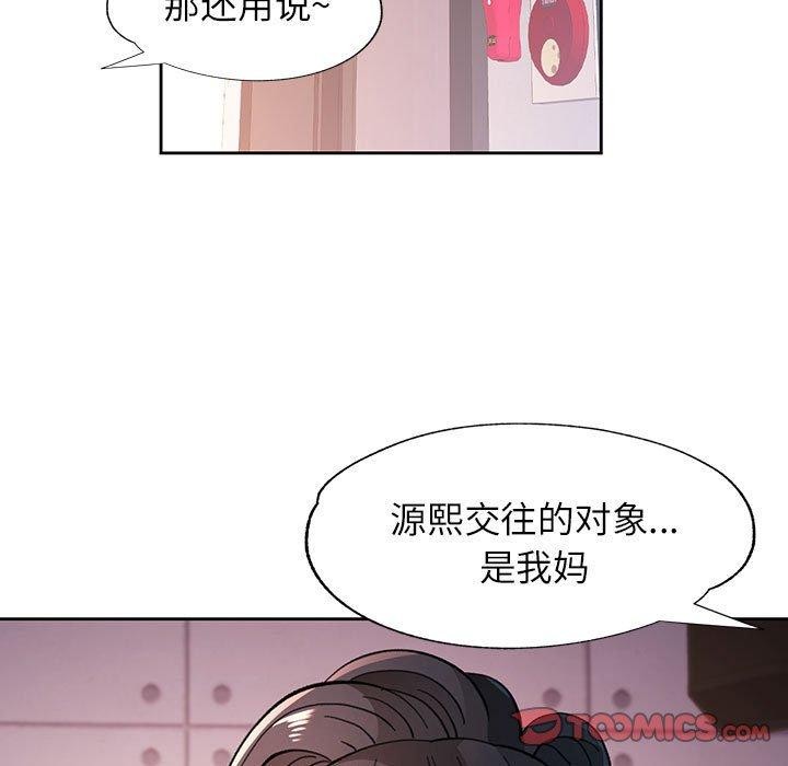 脱轨关系第46話