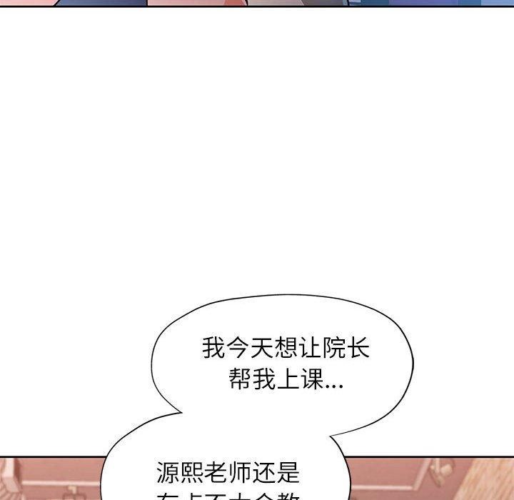 脱轨关系第46話