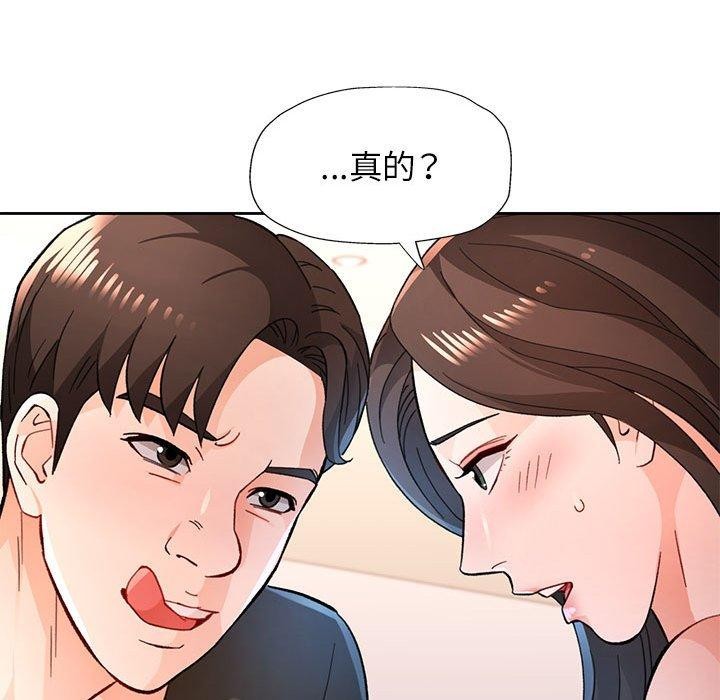 脱轨关系第46話