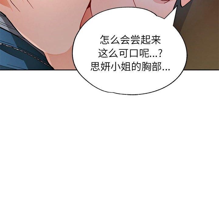 脱轨关系第46話